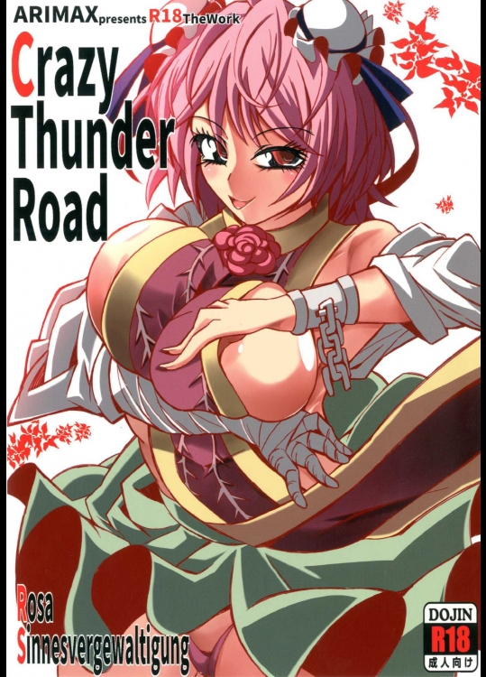 (同人誌) [アリマックス (有馬有)] Crazy Thunder Road (東方Project)