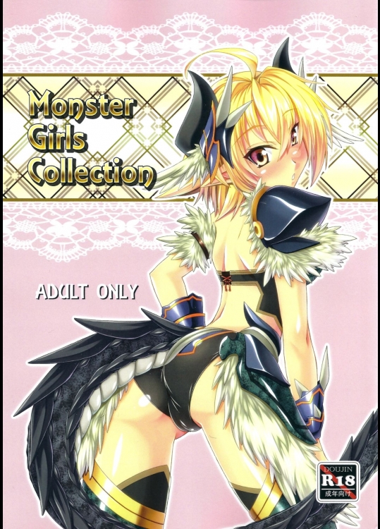 (C87) [トカゲのしっぽ (ゲカト)] Monster Girls Collection
