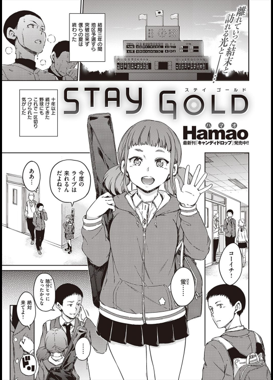 [Hamao] STAY GOLD