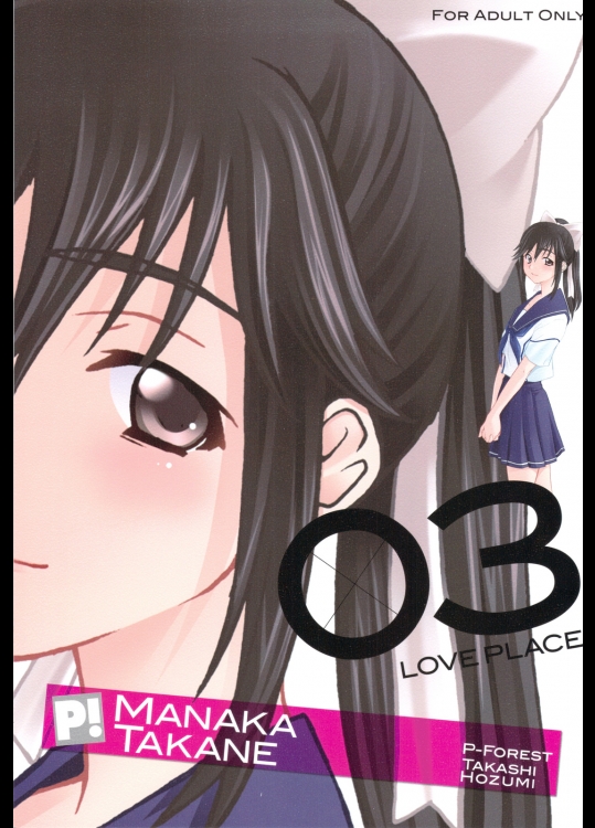 [P-FOREST] -LOVE PLACE 03- MANAKA