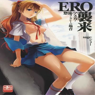 Neon Genesis Evangelion dj - Ero Shuurai - Asuka's Case
