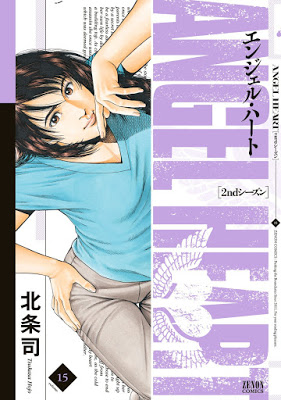 [Manga] ANGEL HEART 2ndシーズン 第01-15巻 [Angel Heart – 2nd Season Vol 01-15] RAW ZIP RAR DOWNLOAD