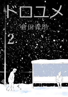 [Manga] ドロユメ 第01-02巻 [Doroyume Vol 01-02] RAW ZIP RAR DOWNLOAD