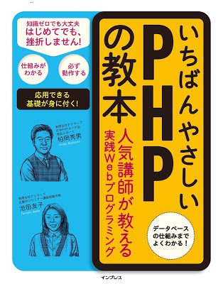[Manga] いちばんやさしいPHPの教本 [Ichiban Yasashii PHP no Kyohon] RAW ZIP RAR DOWNLOAD