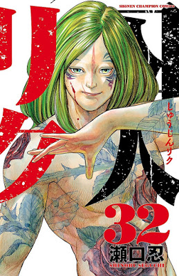 [Manga] 囚人リク 第01-31巻 [Shuujin Riku Vol 01-31] RAW ZIP RAR DOWNLOAD