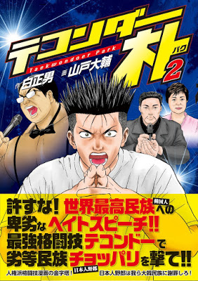 [Manga] テコンダー朴 第01-02巻 [Taekwonder Park Vol 01-02] RAW ZIP RAR DOWNLOAD